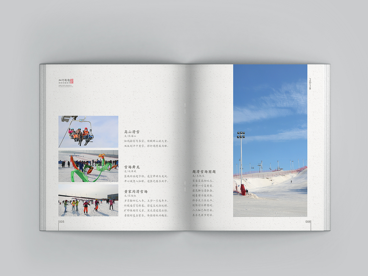 细河新韵 —— 在摄影与诗词中，体会旅游魅力！（图ZMTIwMzM1NzQ4） - 书籍/画册 - 站酷设计师万福一丁原创素材 - 站酷ZCOOL
