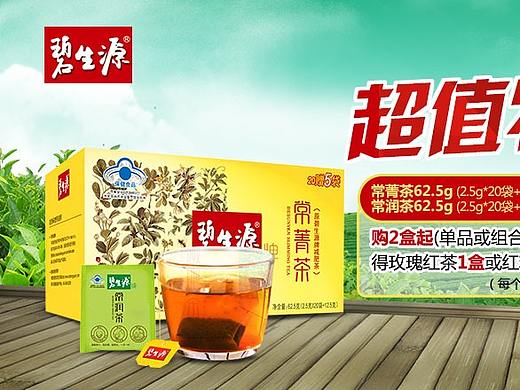 碧生源茶