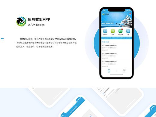 优然牧业APP