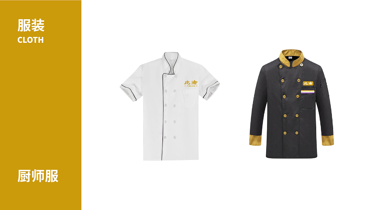 【再作/品牌全案】北渝 | 千层肚火锅（图ZMTkyNjk0MDQ0） - 品牌 - 站酷设计师再作餐饮品牌设计原创素材 - 站酷ZCOOL