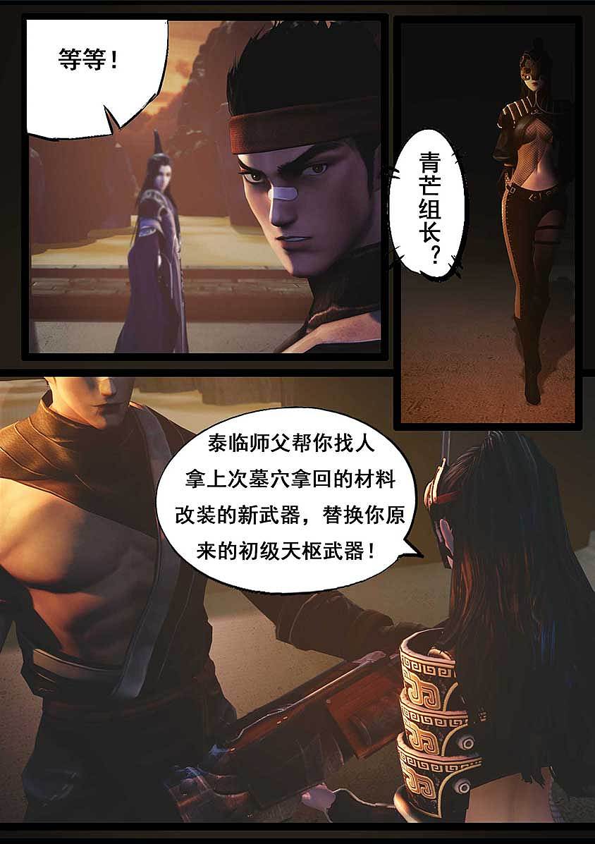 《守墓笔记》第九十二话 求援(下)