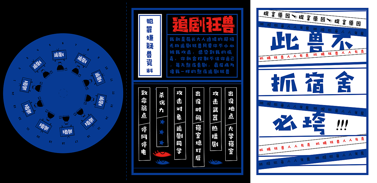 宵禁局-抵制熬夜公益活动视觉设计（图ZMTExOTUxNjEy） - 品牌 - 站酷设计师花点儿原创素材 - 站酷ZCOOL