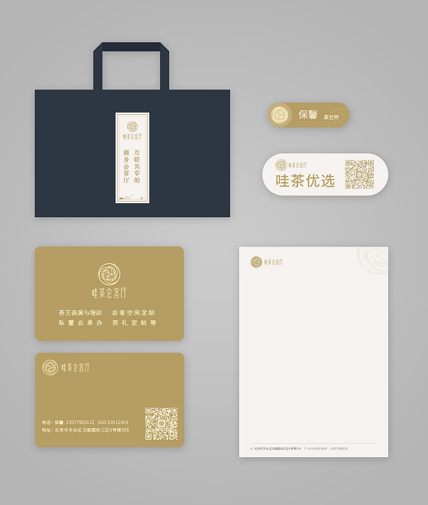 哇茶项目-物料/微商城