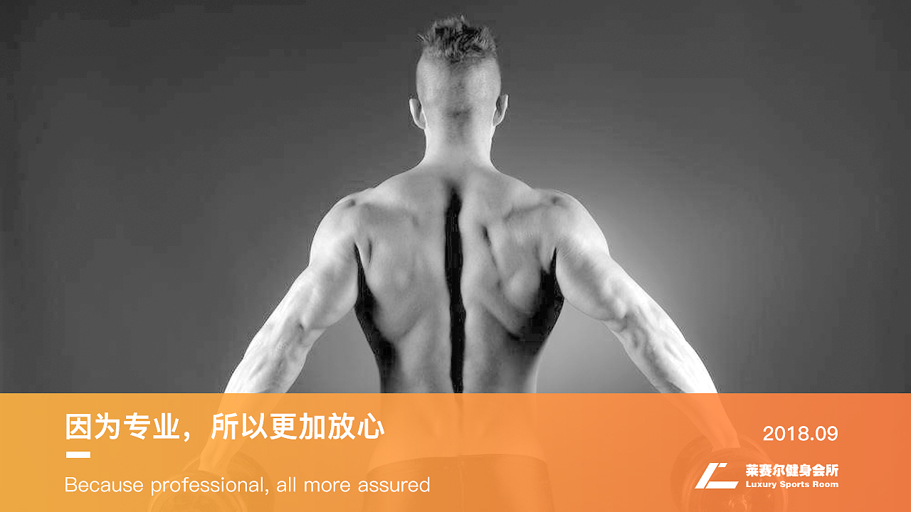 莱赛尔健身会所品牌设计