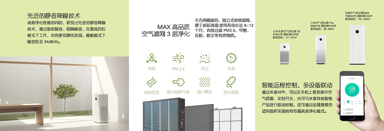 小米智能家居广告活动策划（图ZMTU2MTEyNDM2） - 书籍/画册 - 站酷设计师大刘LY原创素材 - 站酷ZCOOL