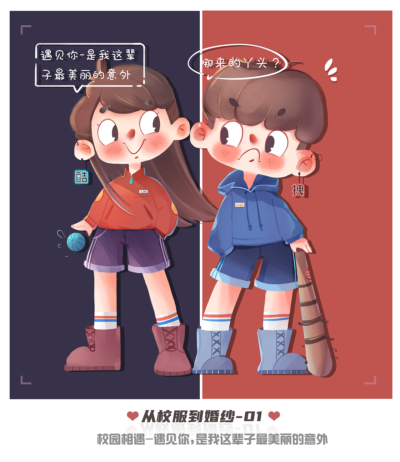 儿童插画人物-情侣系列