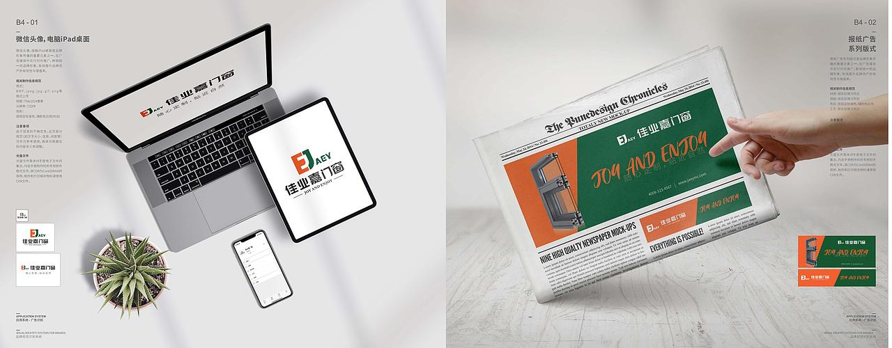 壹品堂品牌营销策划 佳业嘉门窗（图ZMzEyOTAzMTEy） - 品牌 - 站酷设计师壹品堂品牌策划原创素材 - 站酷ZCOOL