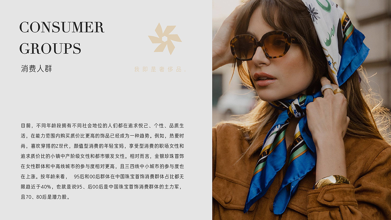 EYCHO爱蔻首饰品牌设计全案