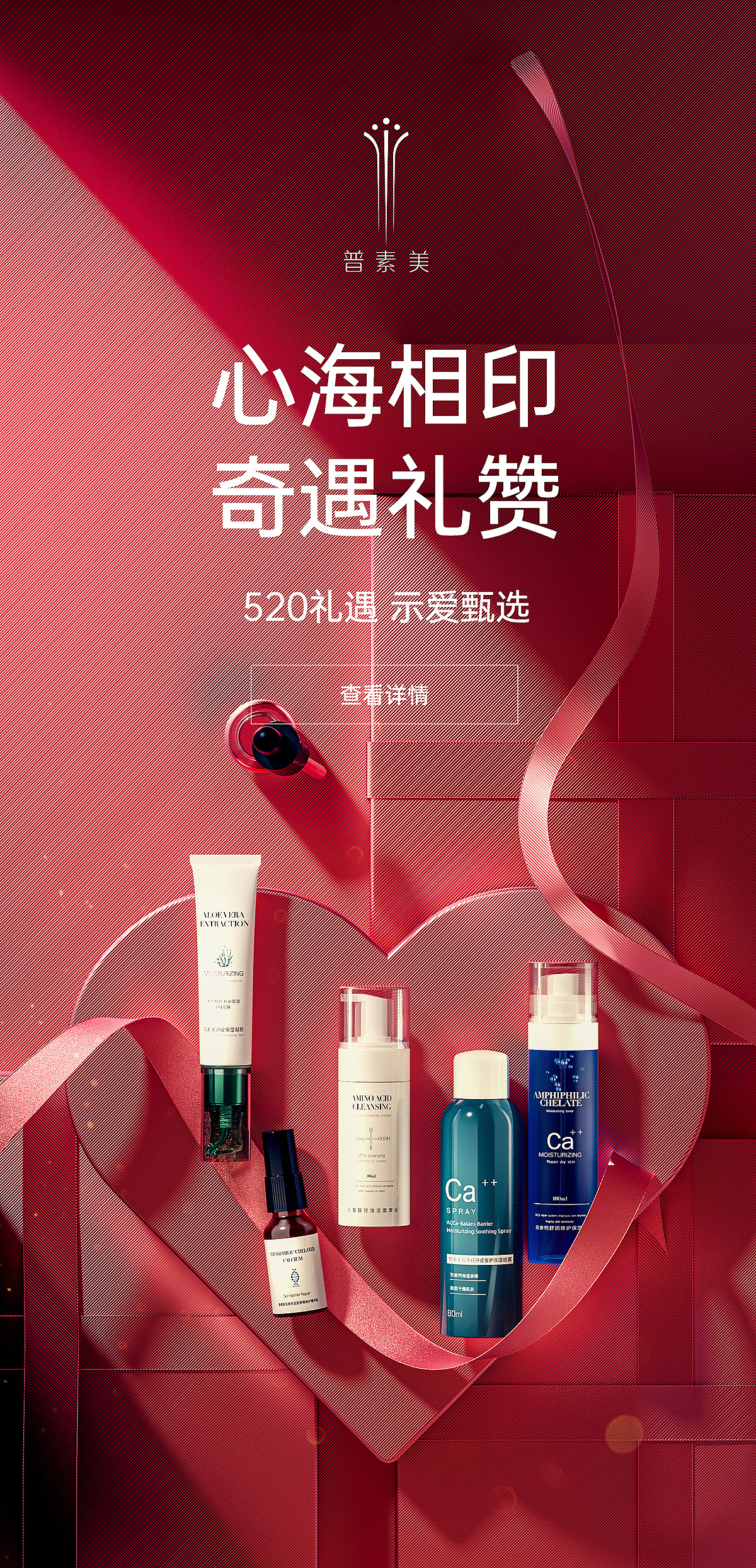 护肤品建模渲染C4D 主视觉海报设计电商设计美妆个护