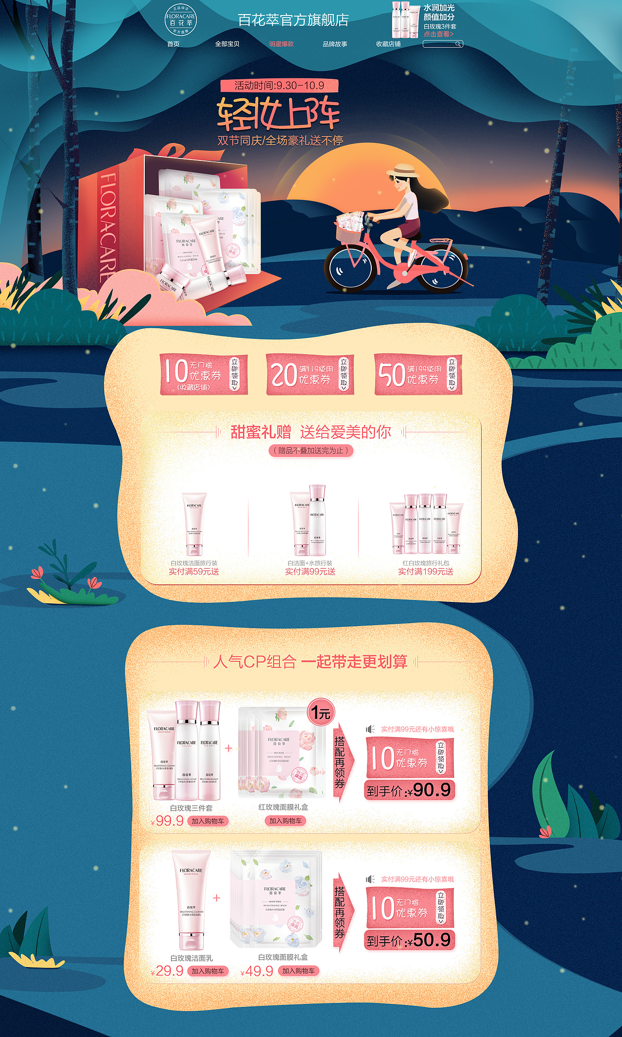 百花萃双节手绘页面