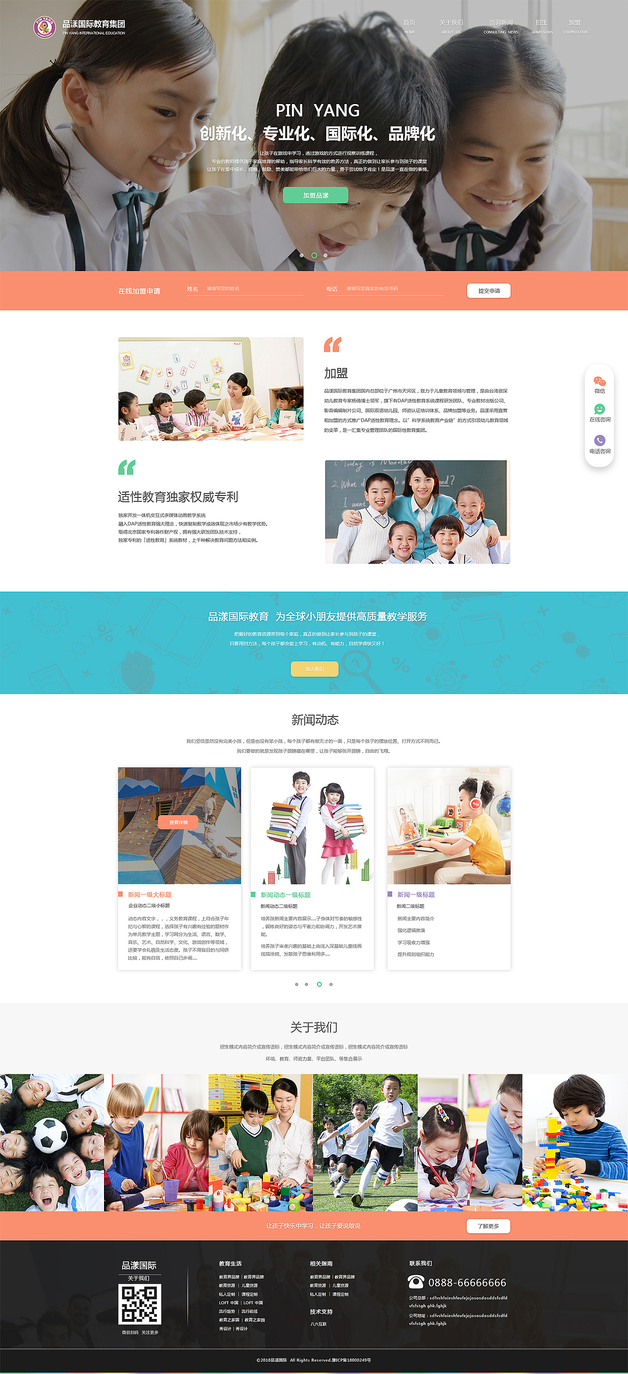 四大天王-集团首页