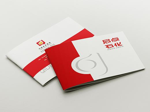 启点石化画册设计