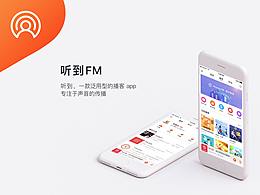「听到」播客app概念设计