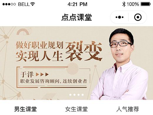 小程序课堂