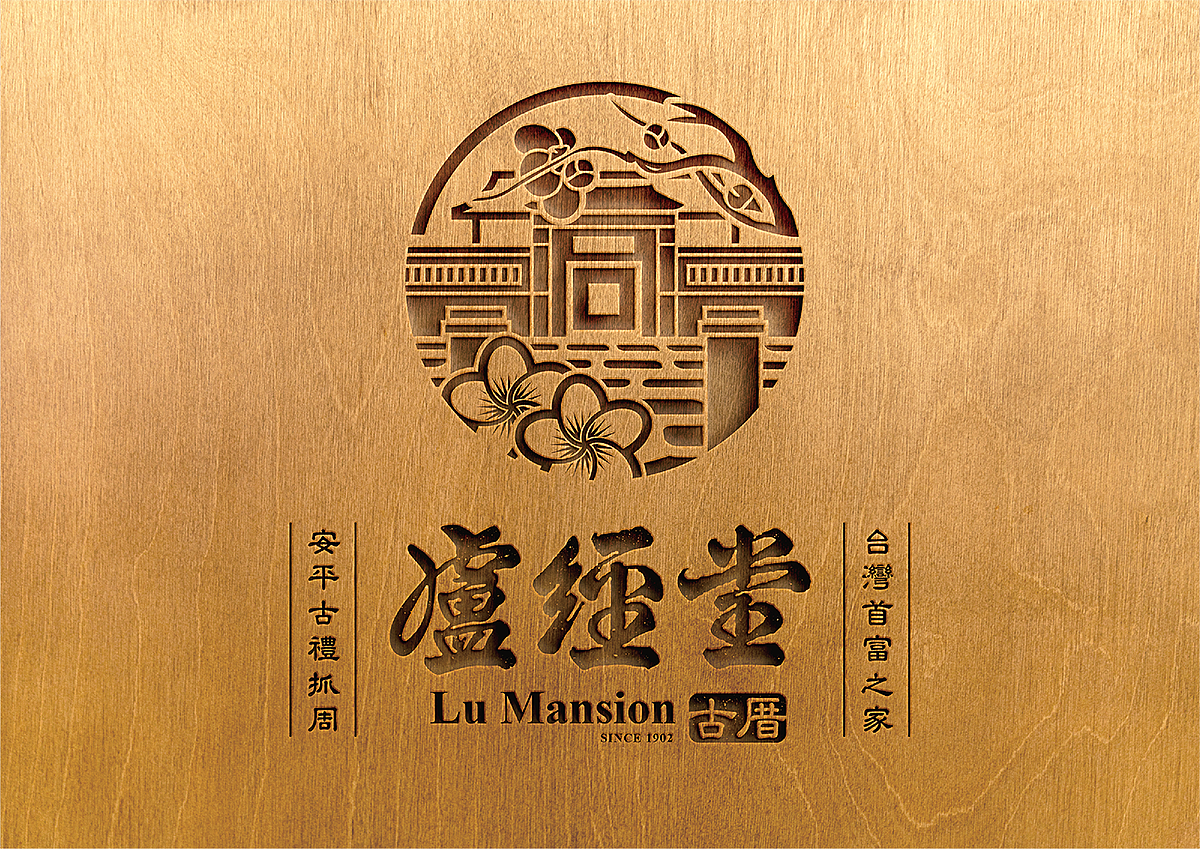 台南安平首富｜盧經堂｜百年古厝識別標誌設計（图ZMjUxNTE5OTE2） - Logo - 站酷设计师Lovejoe5258原创素材 - 站酷ZCOOL