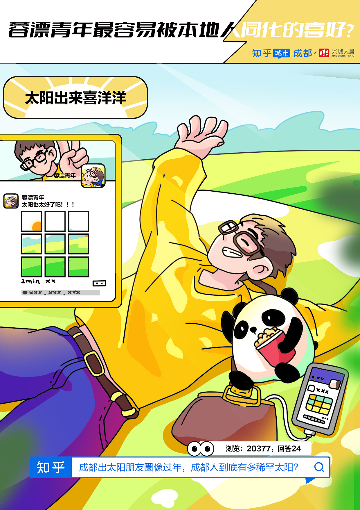 知乎城市 x兴城人居插画海报（图ZMzAzOTY4MDU2） - 商业插画 - 站酷设计师小花花的小香瓜吧原创素材 - 站酷ZCOOL