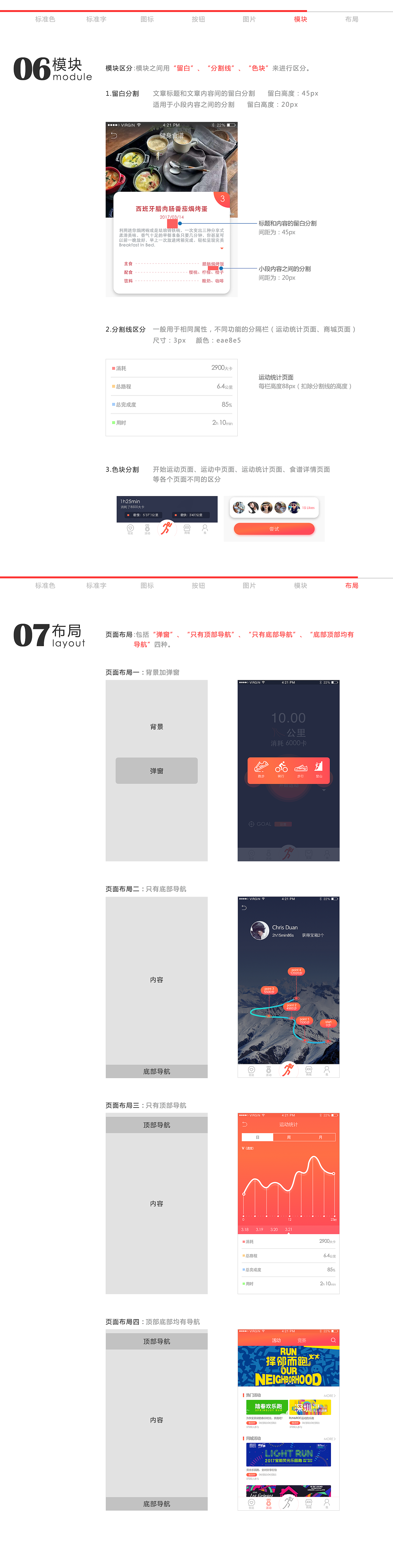 GO RUNNING APP GUI视觉设计规范（图ZODA5NjAxMzI=） - 其他UI - 站酷设计师和驴子去乐园原创素材 - 站酷ZCOOL