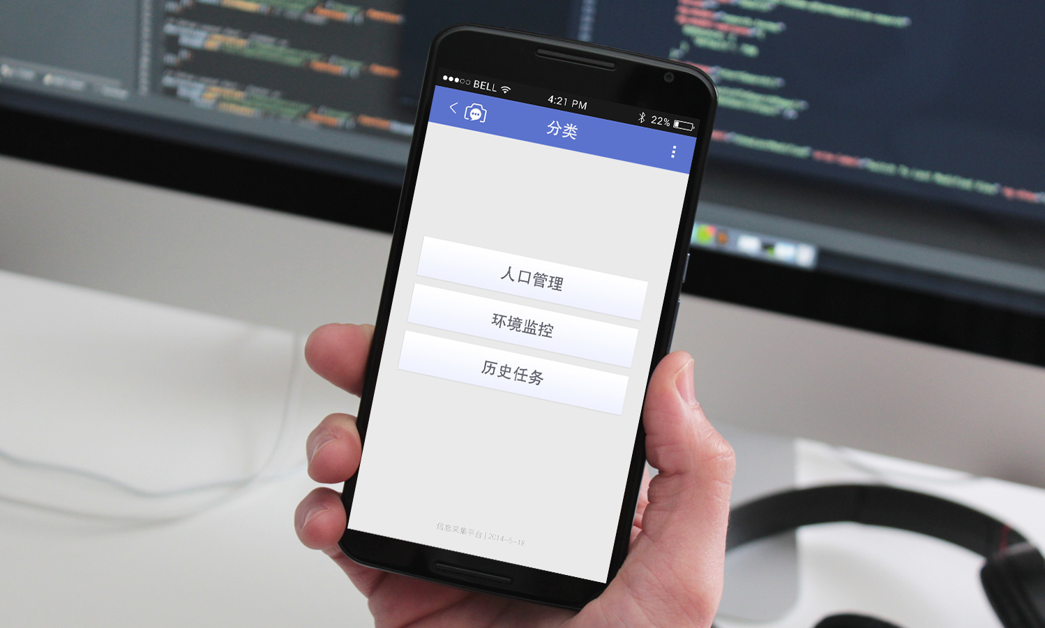 某市信息采集系统