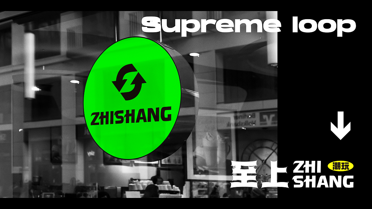 ZHISHANG至上&潮玩品牌形象设计（图ZMjYwMjY1NTk2） - 品牌 - 站酷设计师荒誕想象实验室原创素材 - 站酷ZCOOL