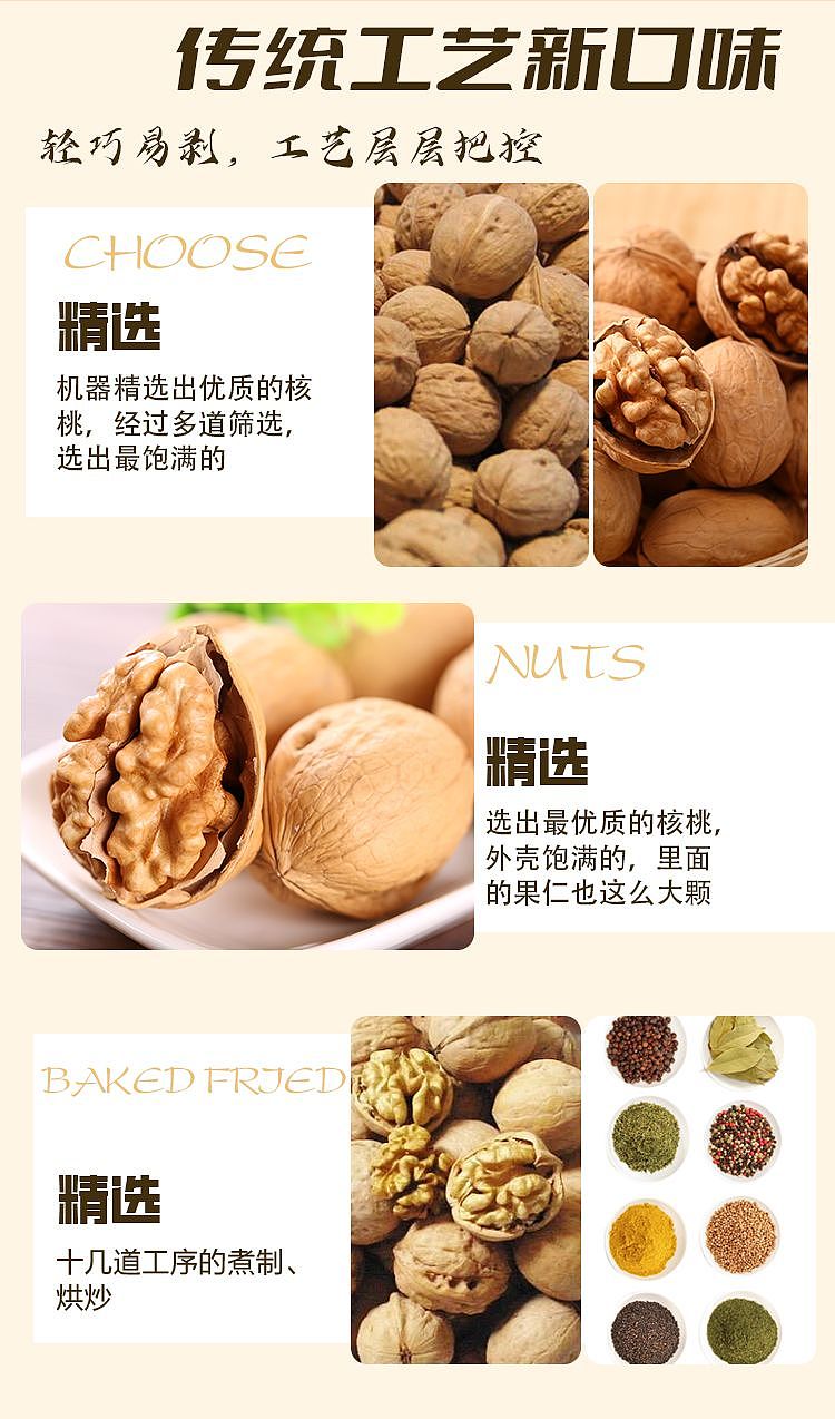 详情页/新疆薄片核桃