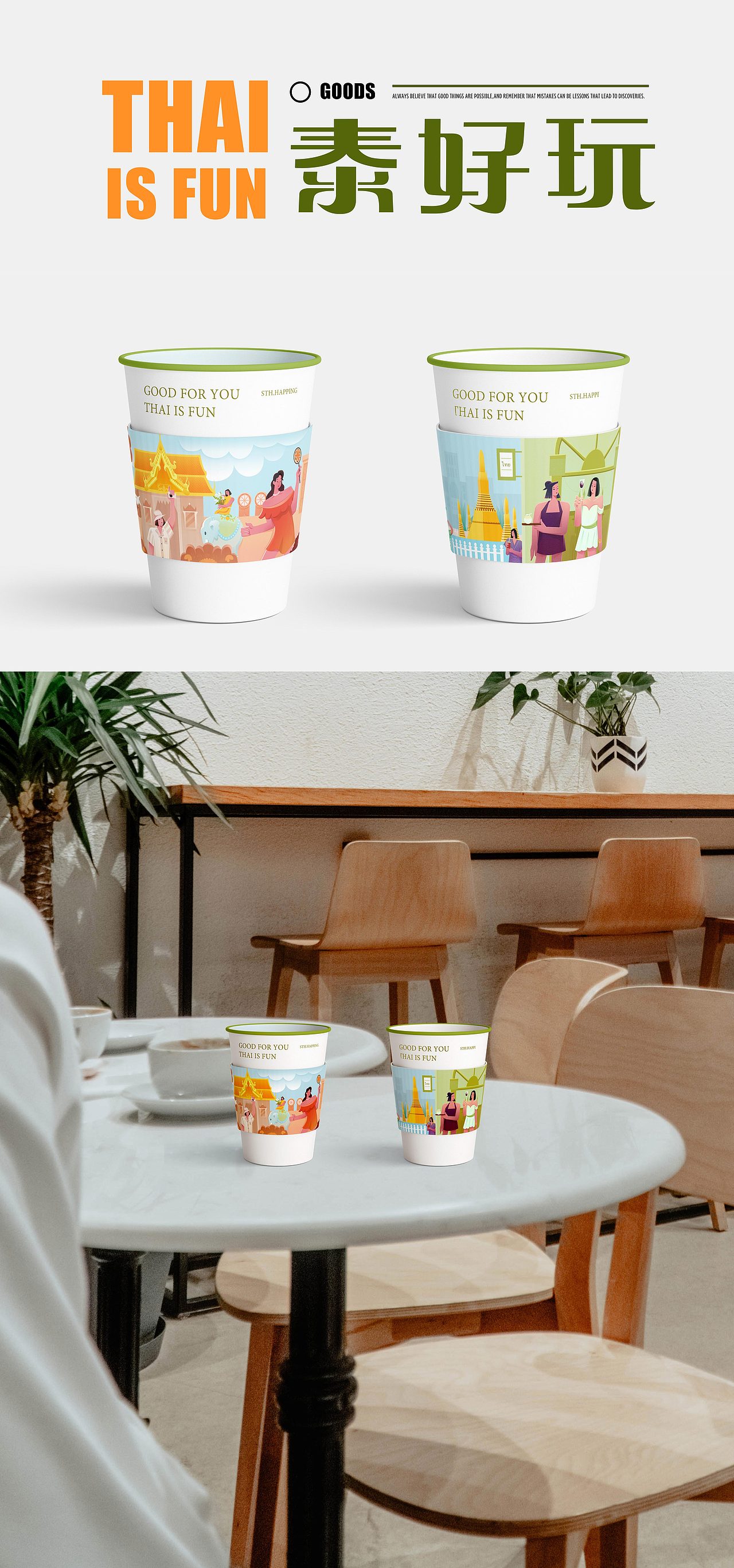 《泰好玩》插画合集（图ZMjg0MTkwMDEy） - 商业插画 - 站酷设计师茗茗就是小茗同学原创素材 - 站酷ZCOOL