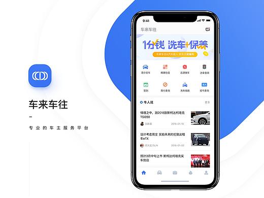 车来车往APP