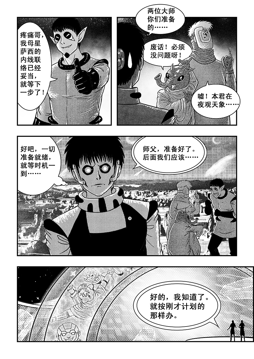 星际餐厅 第七话（图ZMzMzMzQ3MzA4） - 中/长篇漫画 - 站酷设计师野鸟明明邹原创素材 - 站酷ZCOOL