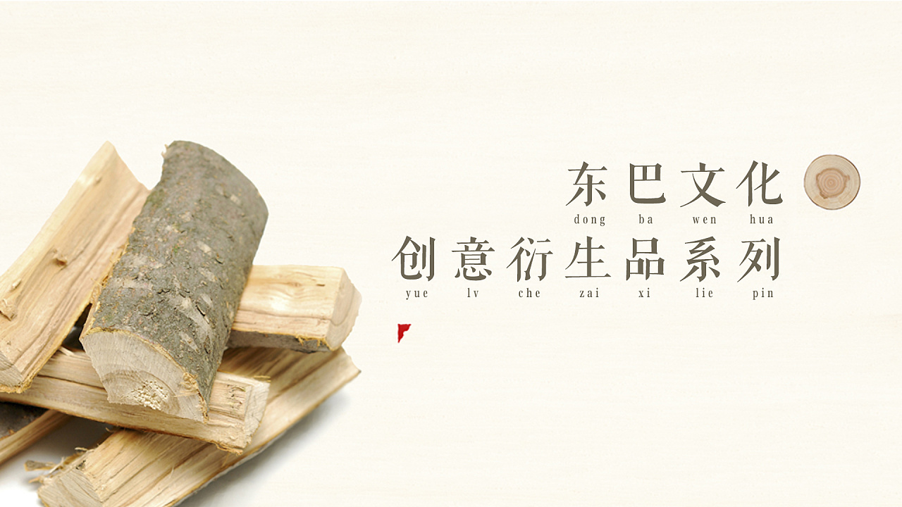 纳西东巴文化创意衍生品悦旅车载系列