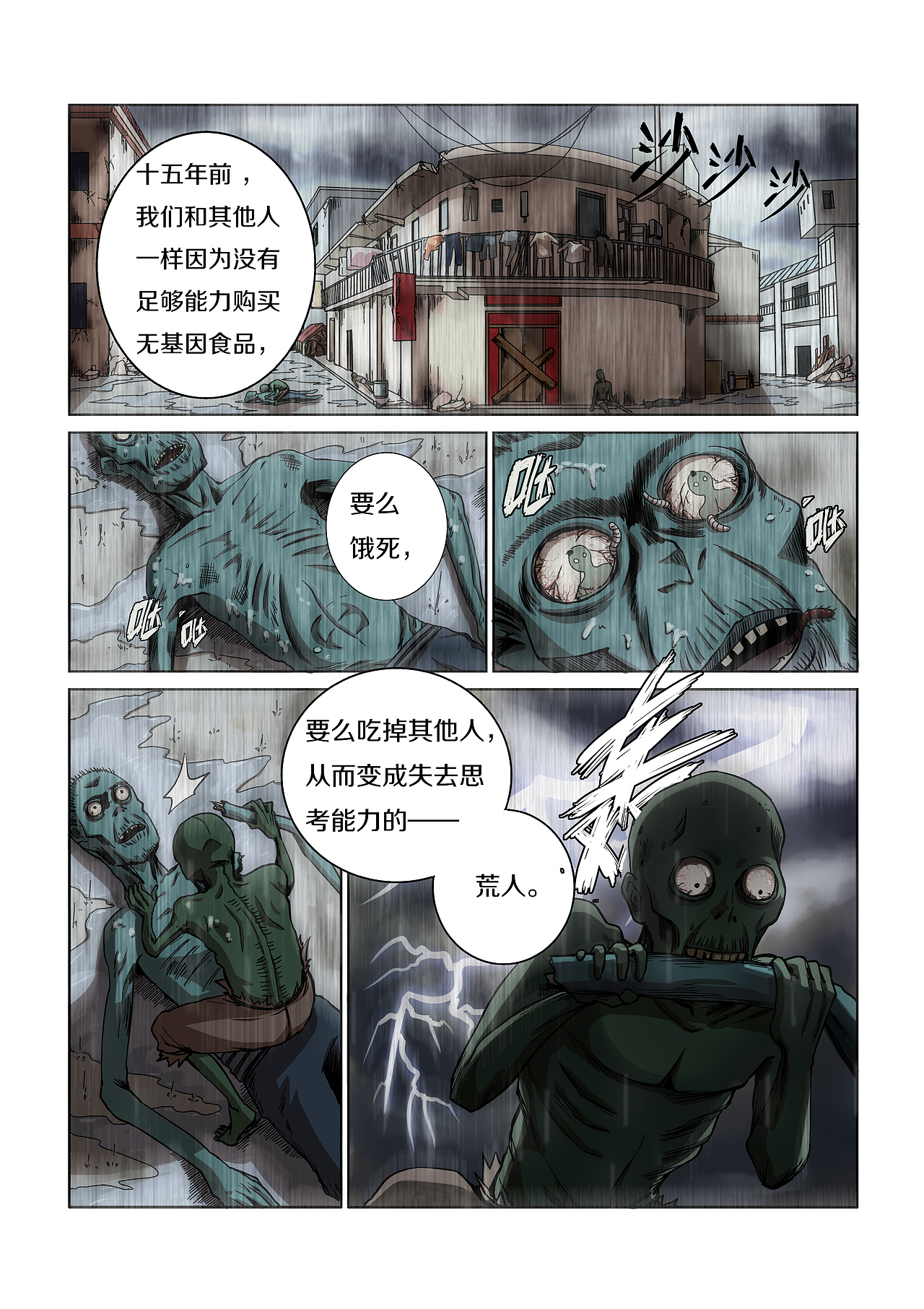 基因猎人（图ZMjQ0NTAwMjEy） - 中/长篇漫画 - 站酷设计师甜味稀饭酱原创素材 - 站酷ZCOOL