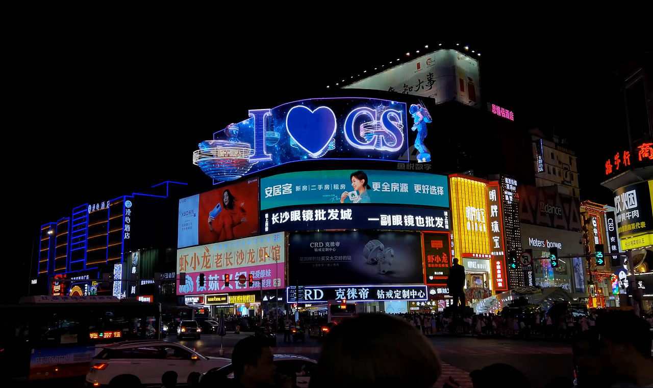 裸眼3d 我爱长沙