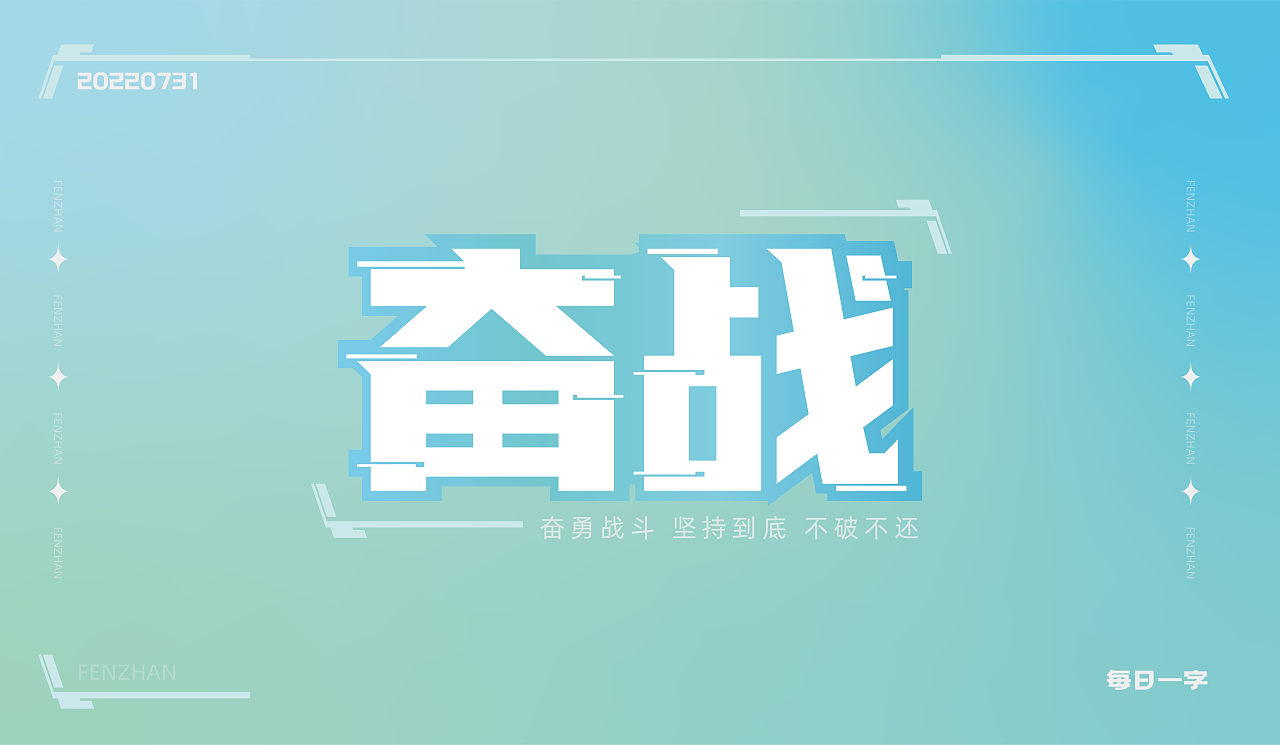 字体设计合集-字体帮打卡50天（图ZMzE1NDQwNDI4） - 字体/字形 - 站酷设计师兵糖原创素材 - 站酷ZCOOL