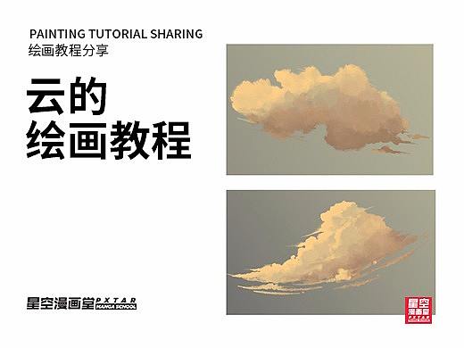 教你如何画好漫画教程98 - 云的绘画参考