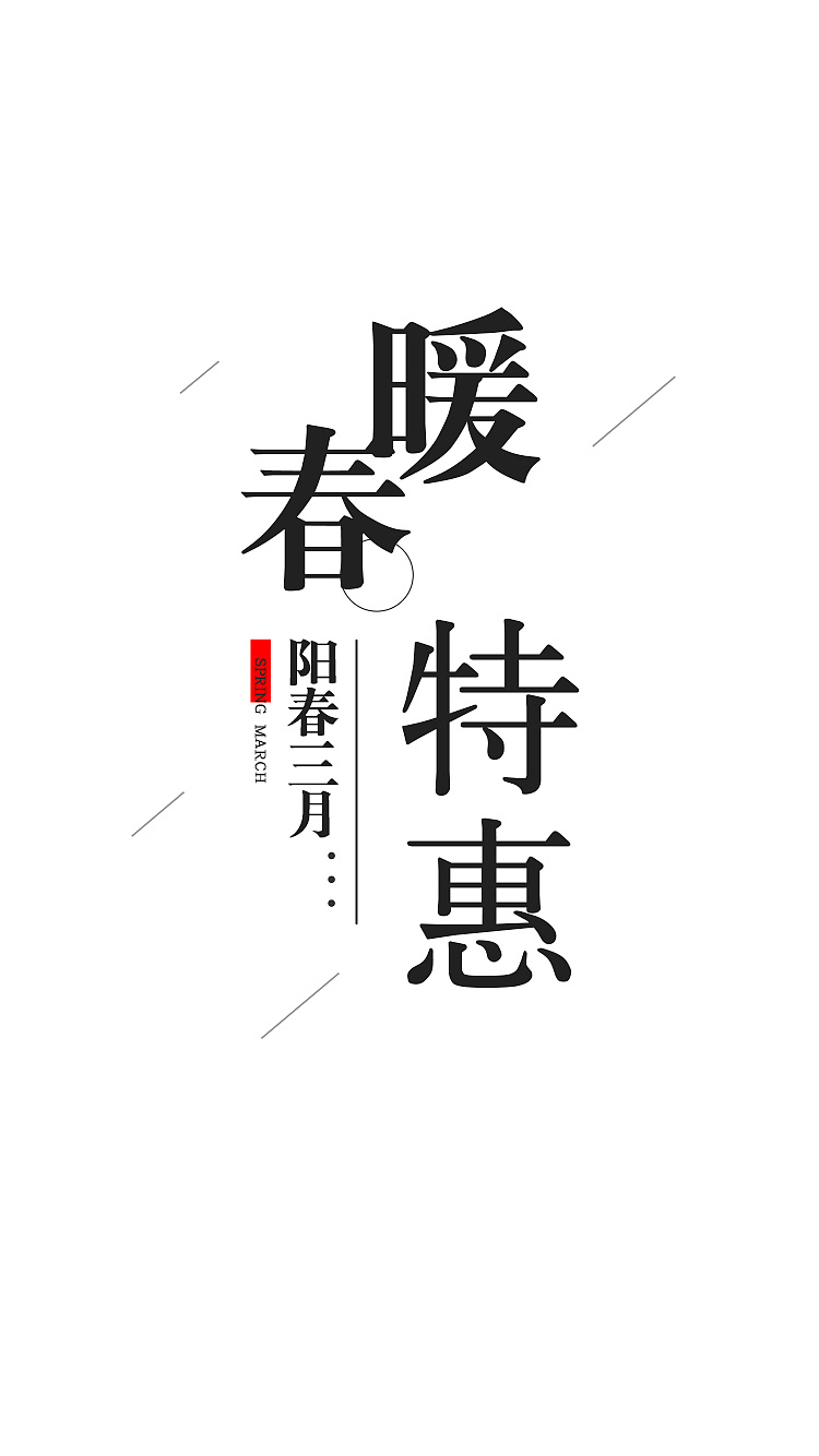 字体排版设计