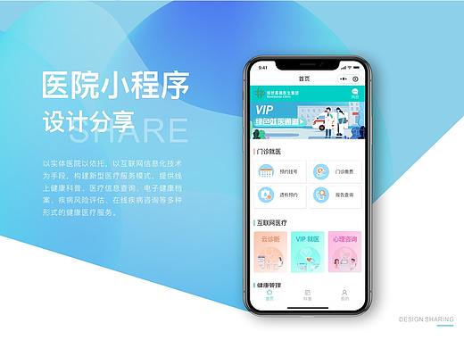 医院小程序