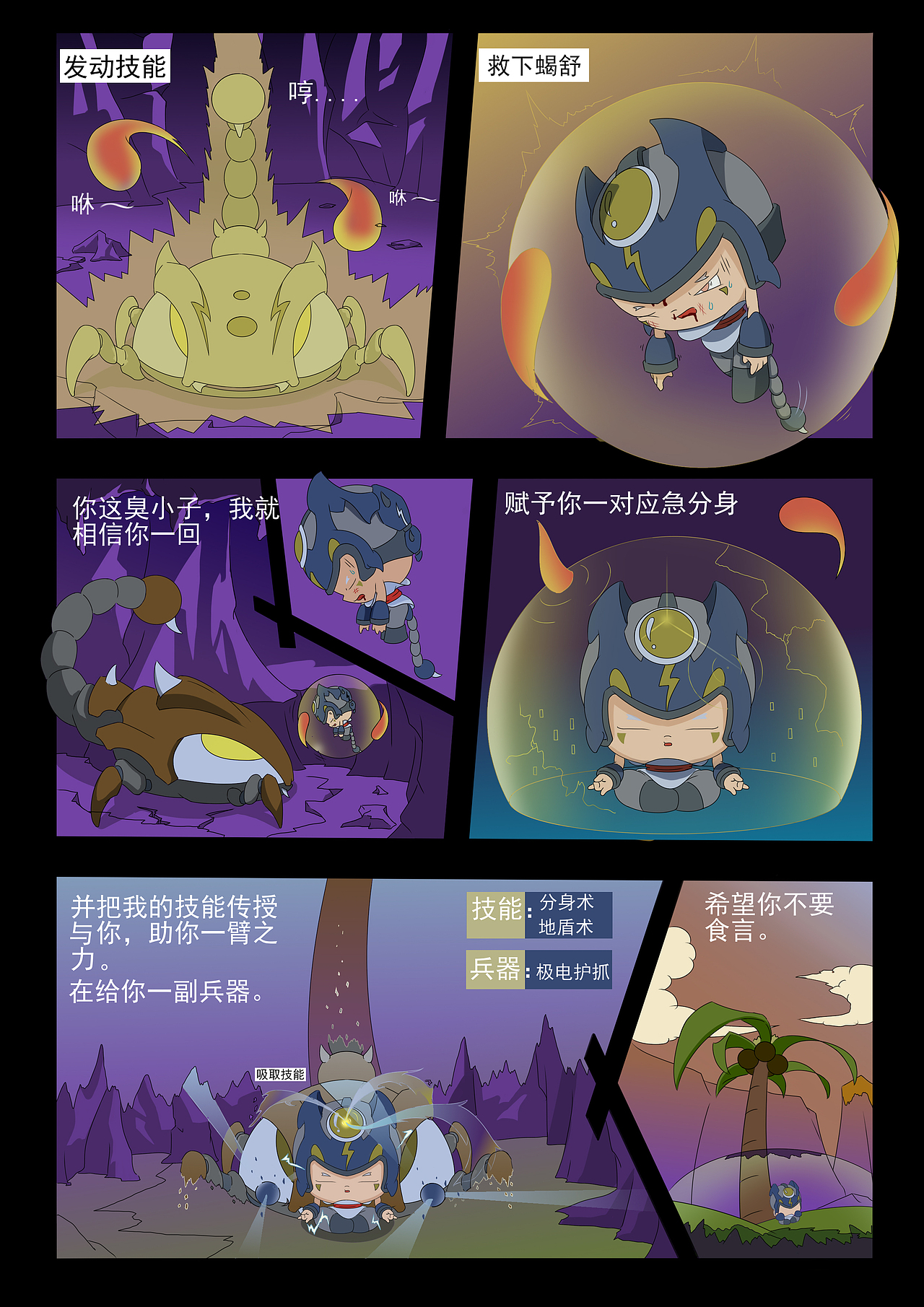 2007—2021（漫画/角色演变史）（图ZMjkyMDAyMTky） - 短篇/格漫 - 站酷设计师怪袋原创素材 - 站酷ZCOOL