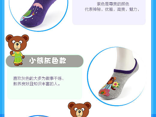 接电商设计各种图   地板袜，棉袜  母婴