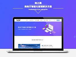 商务厅智能化管理解决方案
