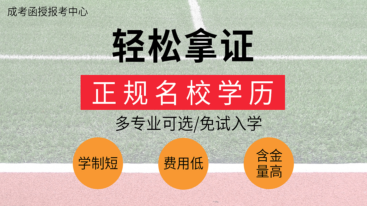 【Banner】成人自考宣传素材图