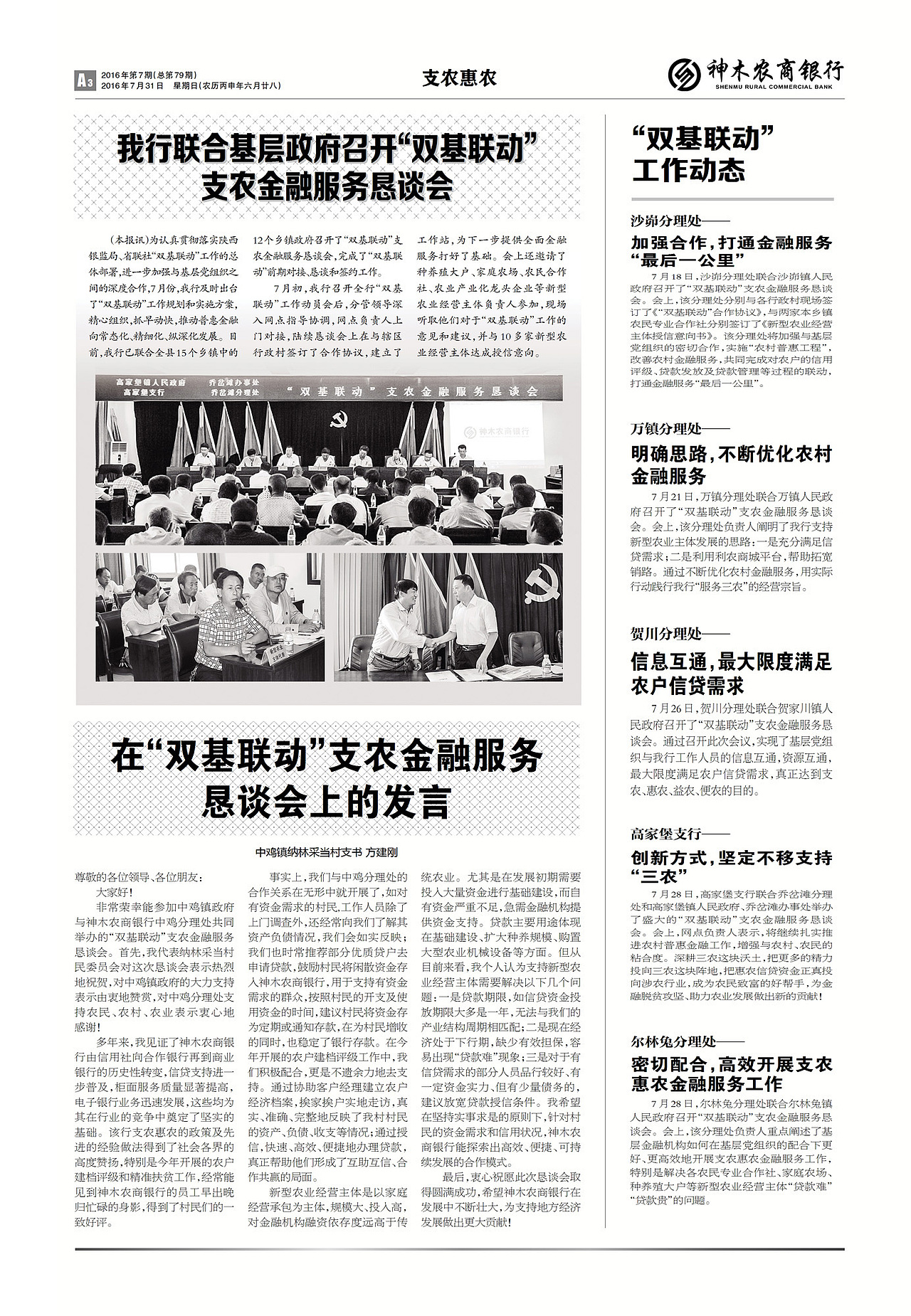 报纸排版 《神木农商银行》内刊（图ZNTg4MjU0MTI=） - 宣传物料 - 站酷设计师神木小飞原创素材 - 站酷ZCOOL
