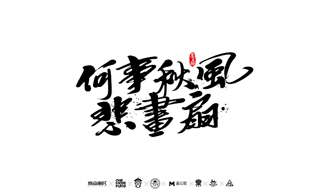 2016年最后一哆嗦~