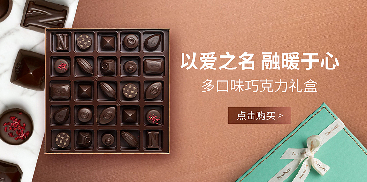 Neuhaus明星店铺（图ZMTI1MjMzNzky） - 电商 - 站酷设计师大姚小玉洁原创素材 - 站酷ZCOOL