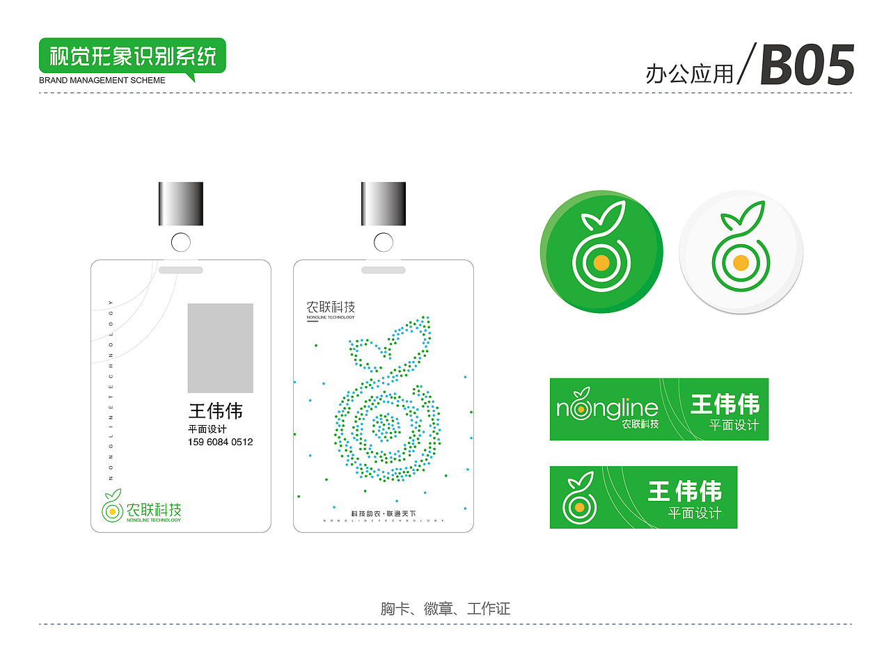 VI视觉管理手册设计