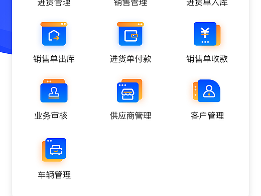 进销存系统页面