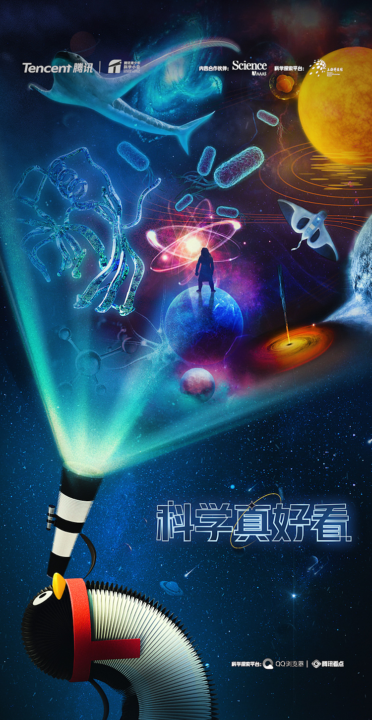 腾讯科学小会H5视觉设计————总结四（图ZMjk0NzczMTQw） - Logo - 站酷设计师KIKO_666原创素材 - 站酷ZCOOL