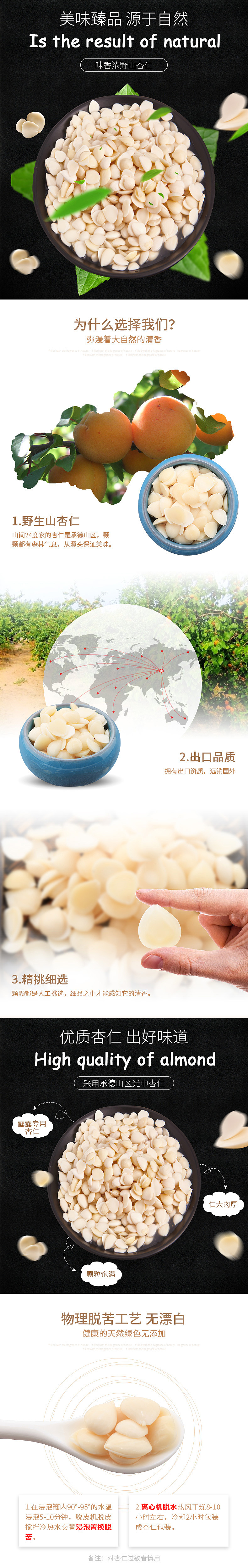 食品详情页-杏仁详情页