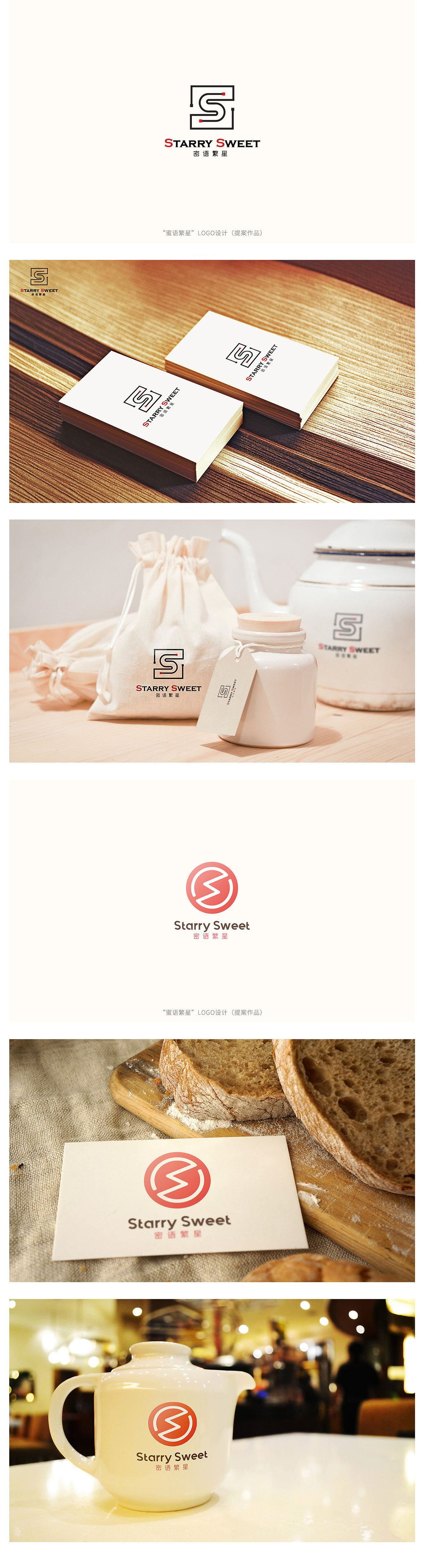 蜜语繁星logo提案（图ZMTE3MDYxMDEy） - Logo - 站酷设计师零零二七原创素材 - 站酷ZCOOL
