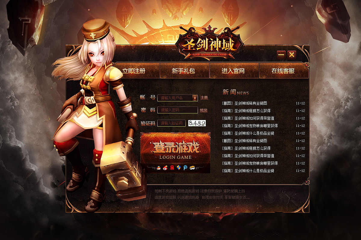 网页游戏角色扮演圣剑神域launcher登录器设计