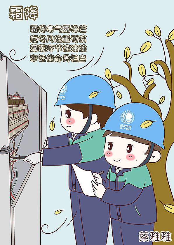 电网人的24节气（图ZNTQ0OTcxNzY=） - 商业插画 - 站酷设计师蔡雅雅原创素材 - 站酷ZCOOL