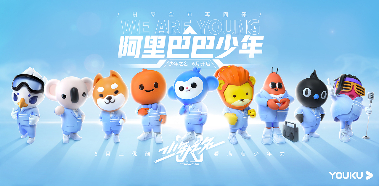 阿里巴巴动物园出道（图ZMjE0MTIyNTQw） - IP形象 - 站酷设计师Whiteboard原创素材 - 站酷ZCOOL