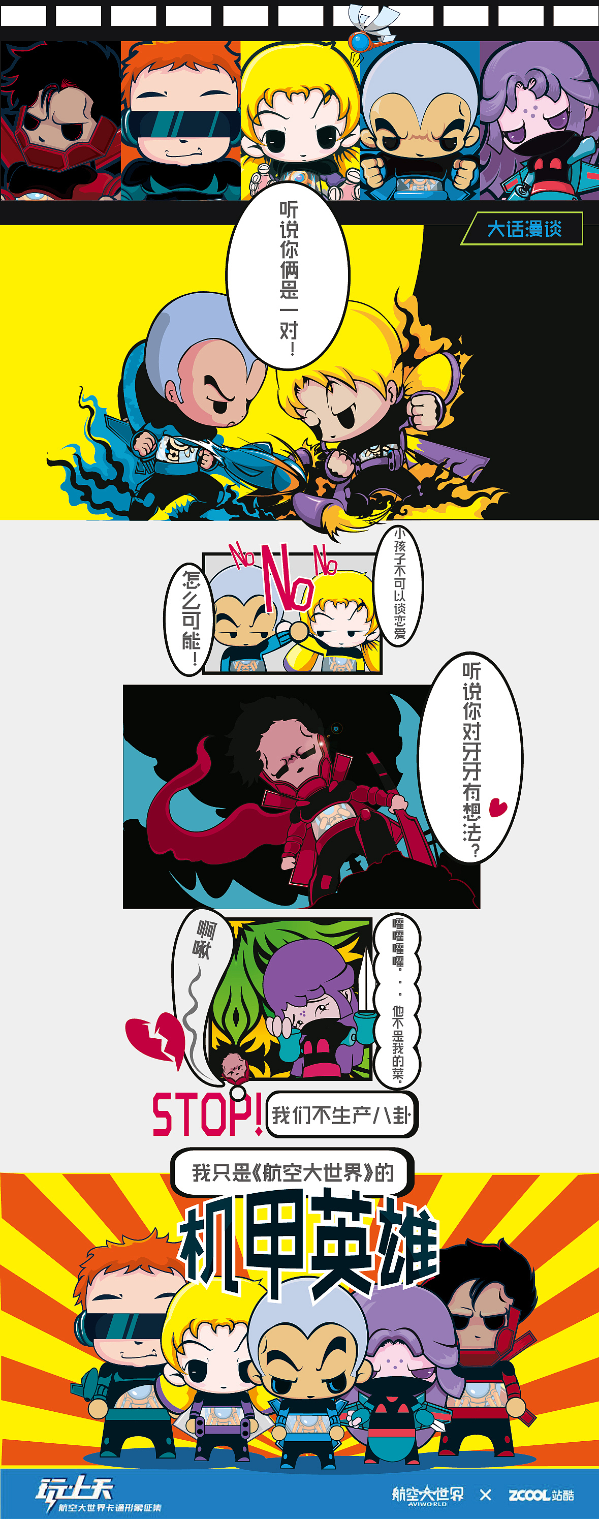 机甲英雄（图ZNTkwMzA3Mjg=） - 品牌 - 站酷设计师不走不走原创素材 - 站酷ZCOOL